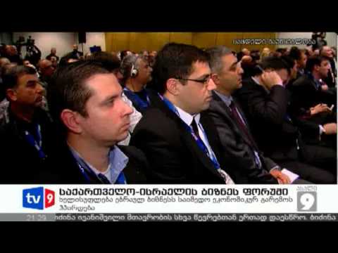 ახალი 9 | ბიზნეს ფორუმი | 13.03.13